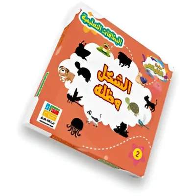 Animaux en formes et en ombres : cartes en arabe dès 3 ans